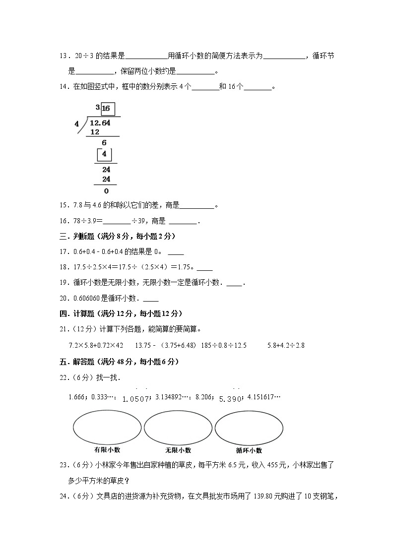 五年级数学北师大版上册第1章《单元测试》0302