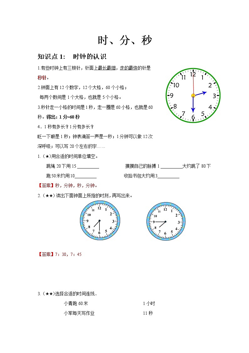 1.时分秒答案第1页
