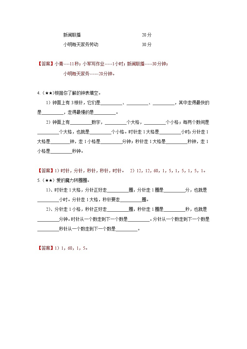 1.时分秒答案第2页