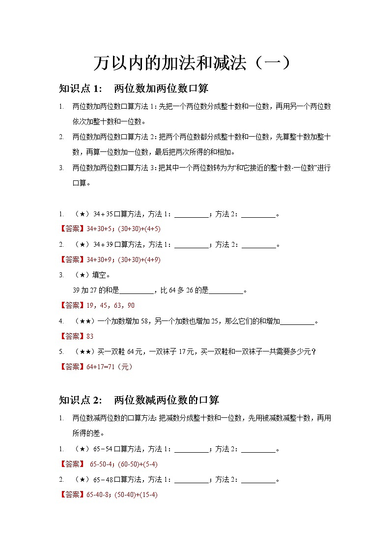 2.万以内的加法和减法（一）答案第1页