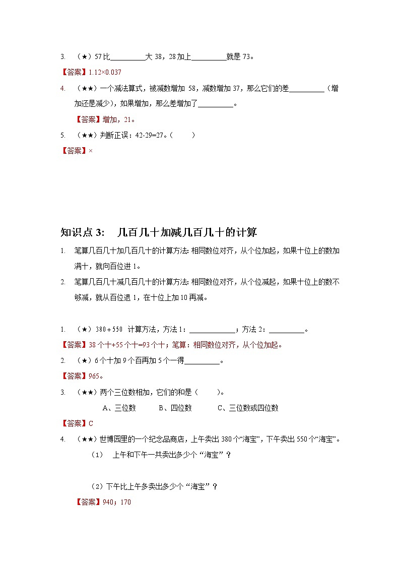 2.万以内的加法和减法（一）答案第2页
