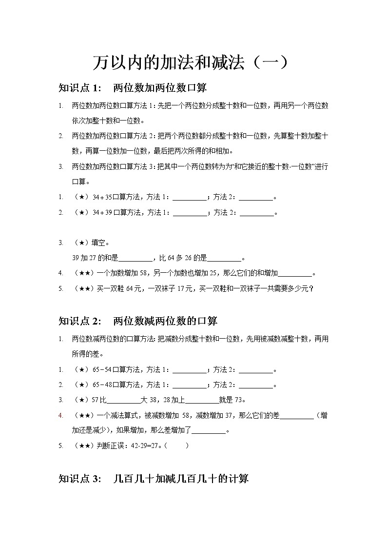 2.万以内的加法和减法（一）第1页