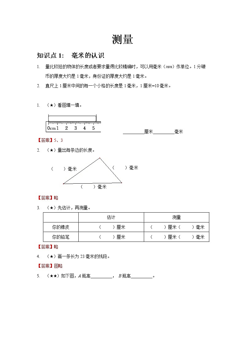 4.测量答案第1页
