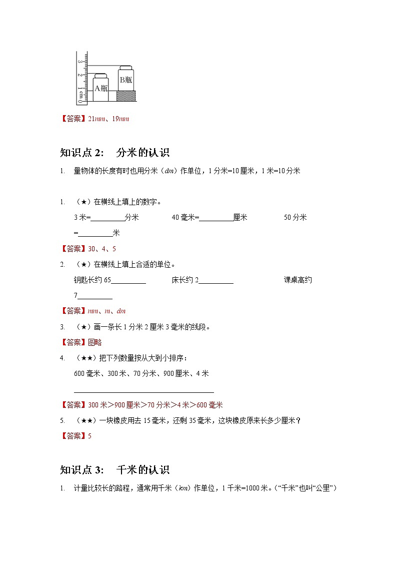 4.测量答案第2页