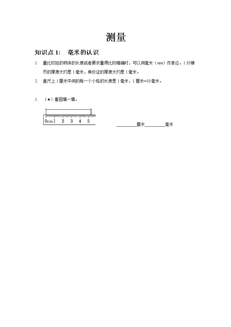 4.测量第1页