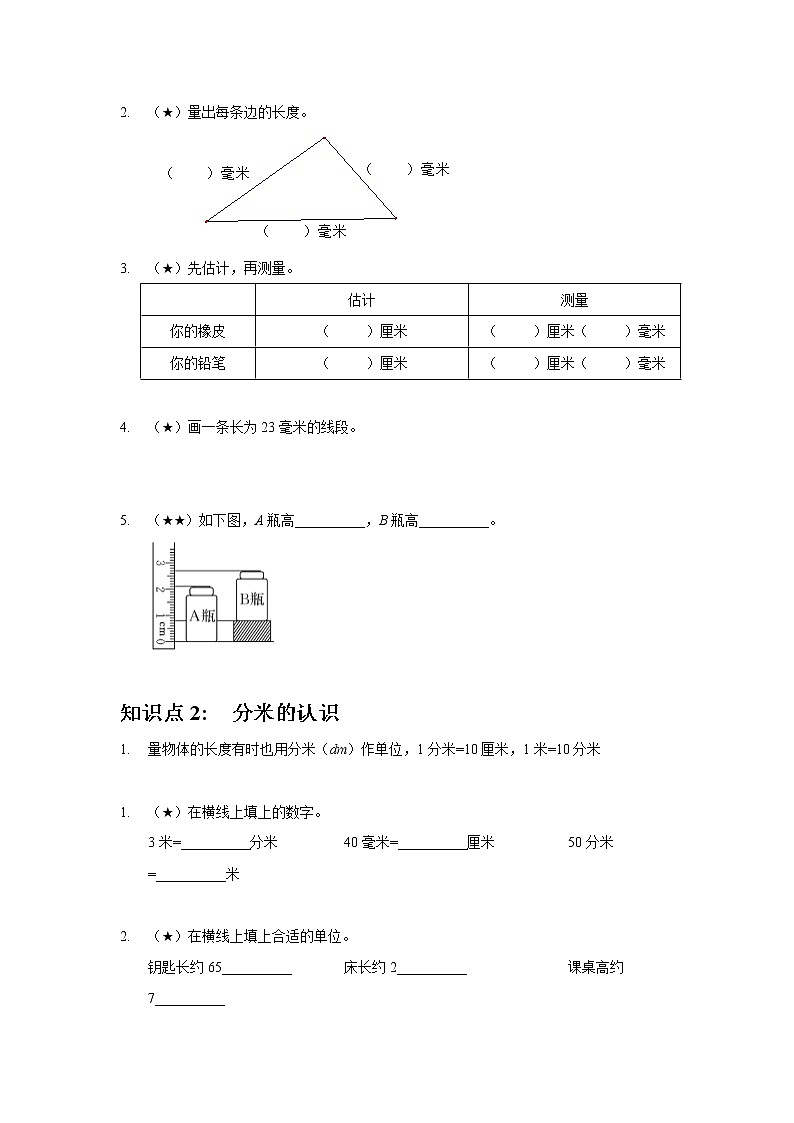 4.测量第2页