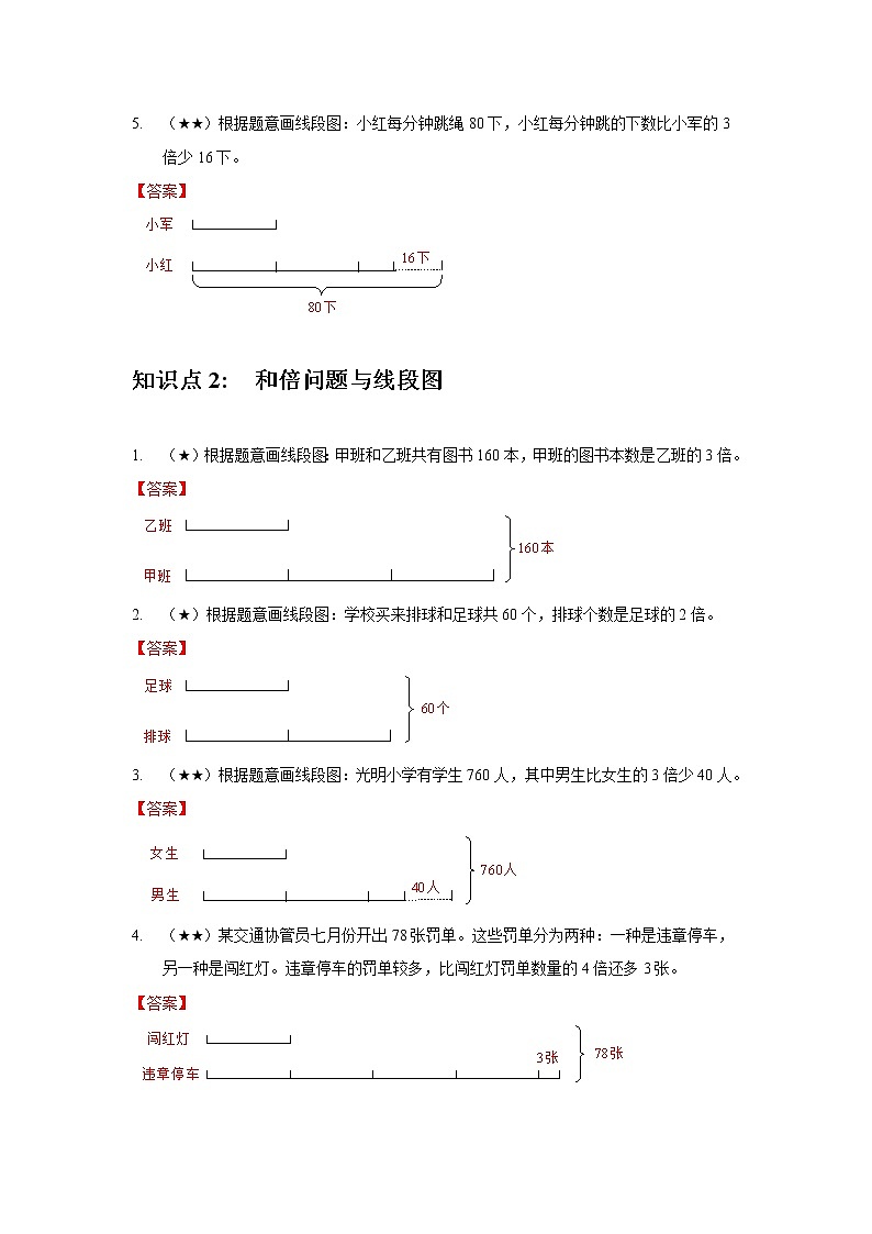 7.倍的认识进阶答案第2页