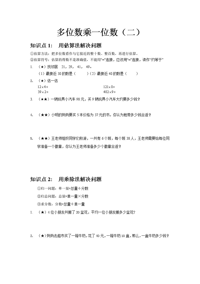 9.多位数乘一位数（二） 试卷01