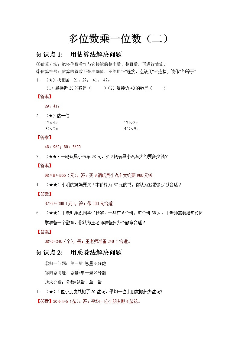9.多位数乘一位数（二） 试卷01