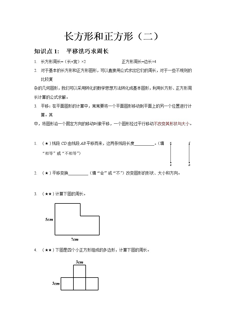 11.长方形和正方形（二）第1页
