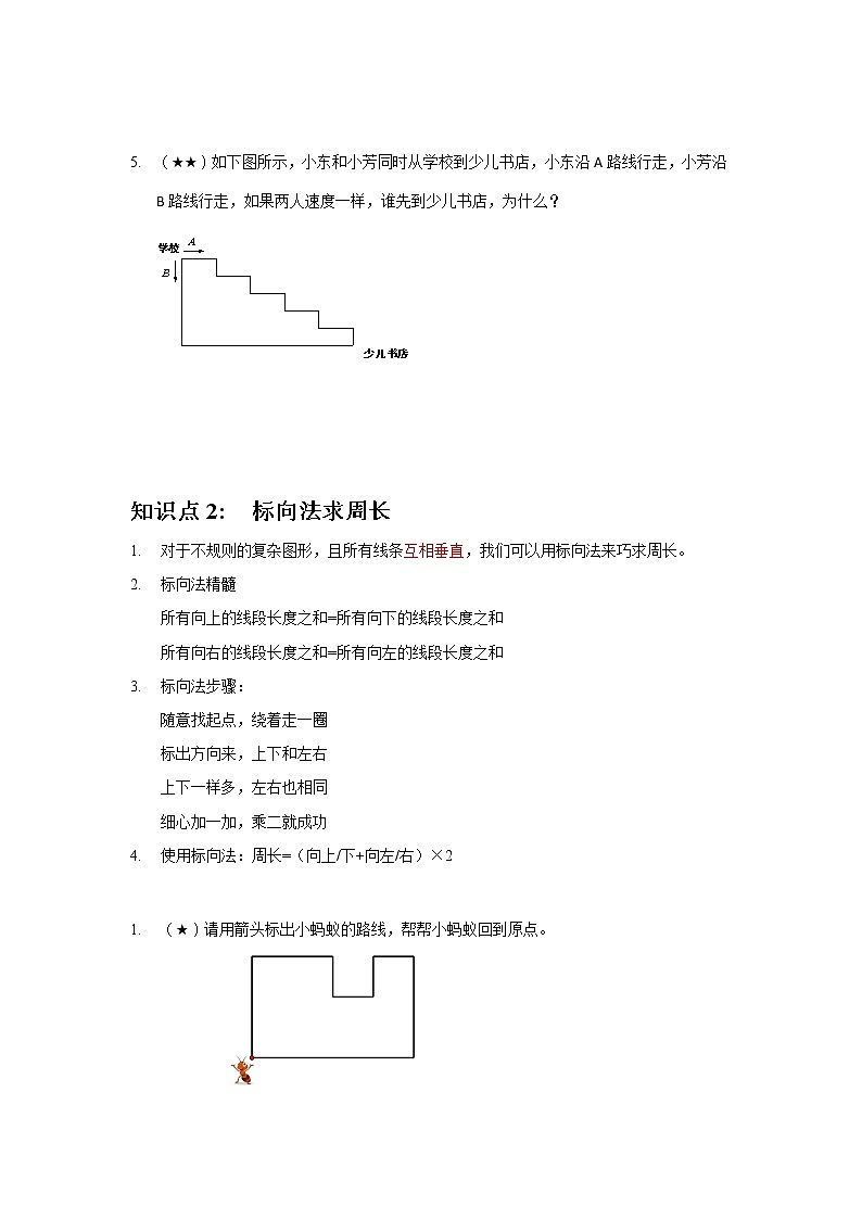 11.长方形和正方形（二）第2页