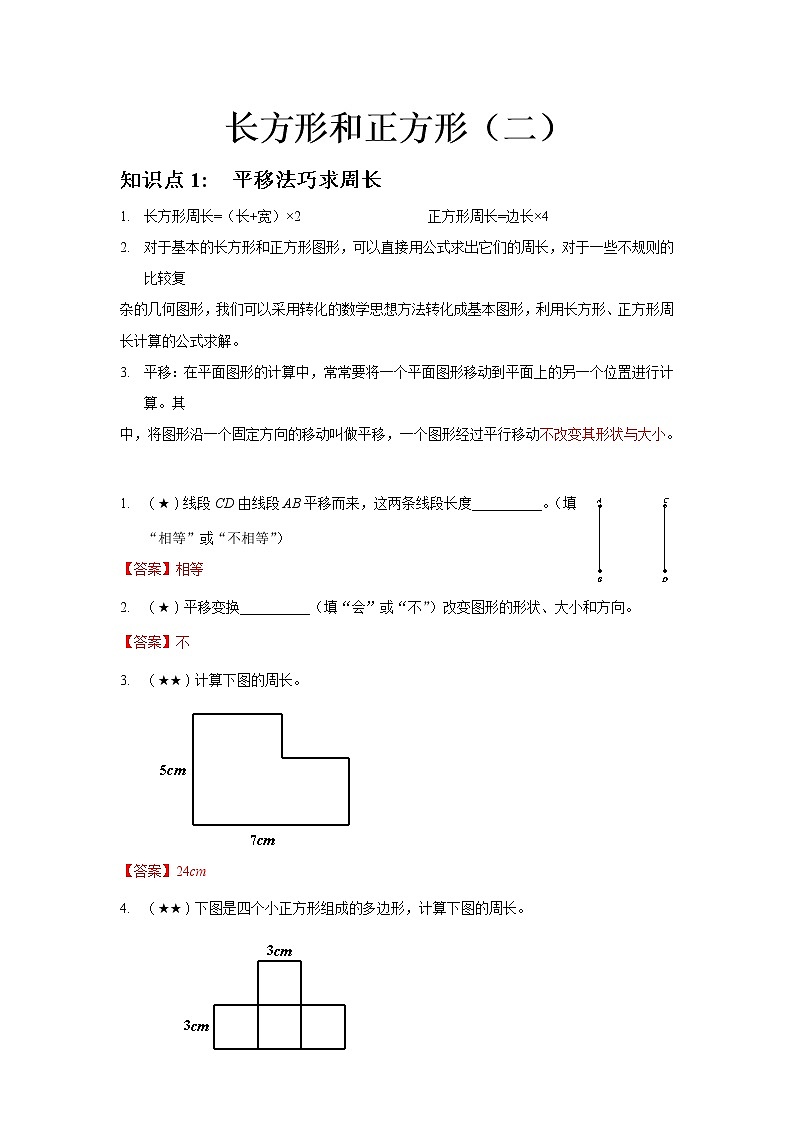 11.长方形和正方形（二）答案第1页