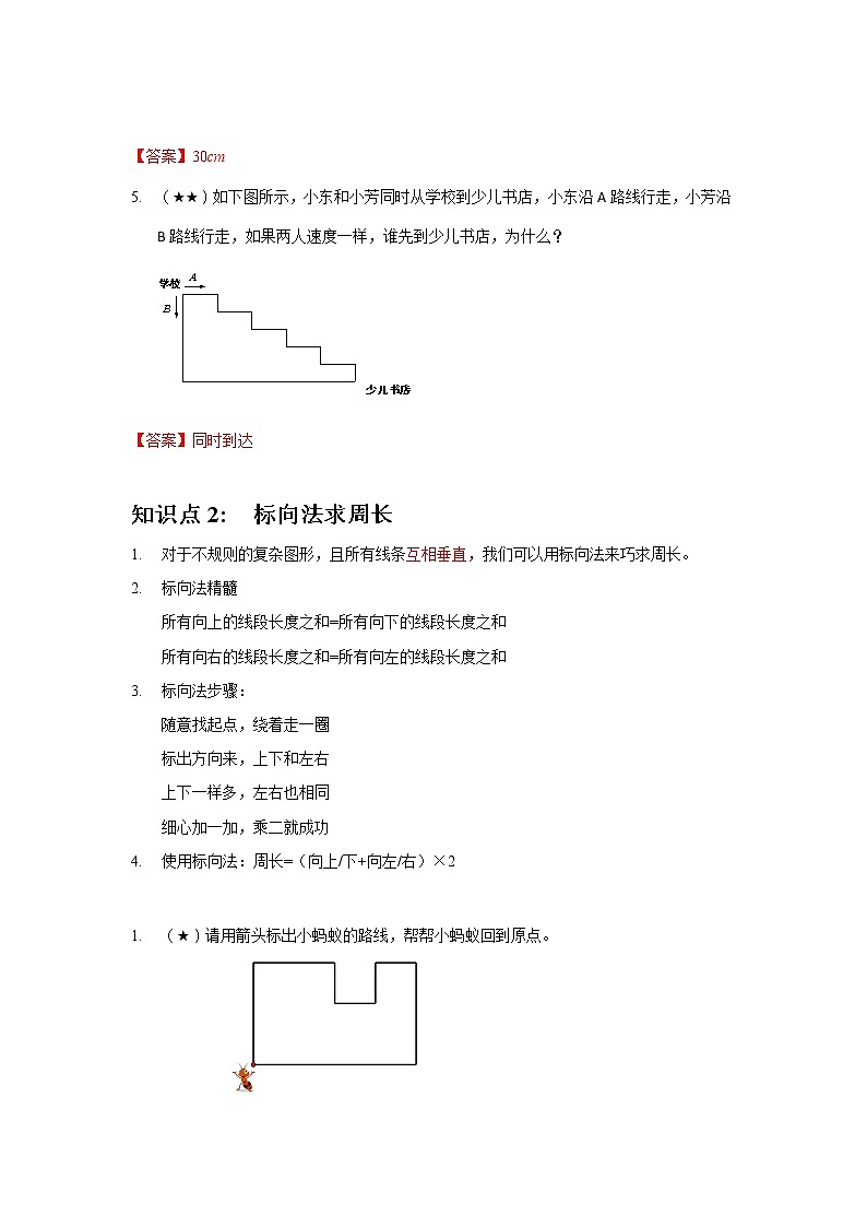 11.长方形和正方形（二）答案第2页