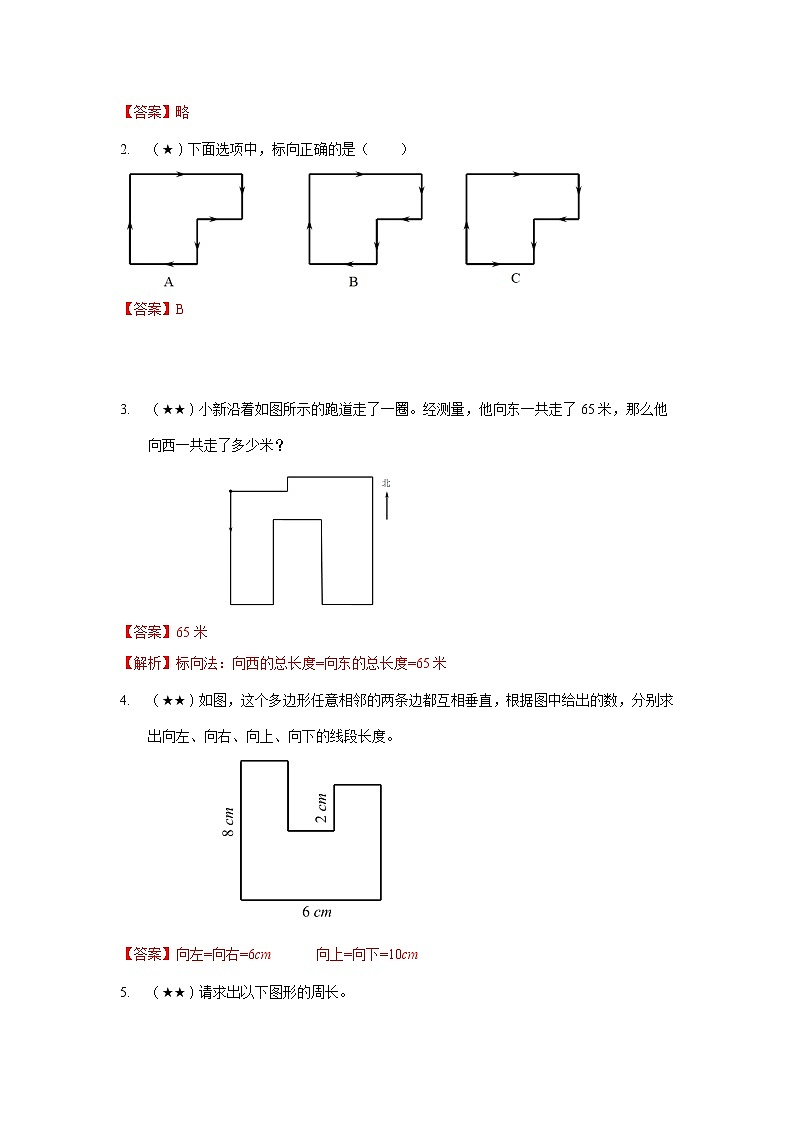 11.长方形和正方形（二）答案第3页