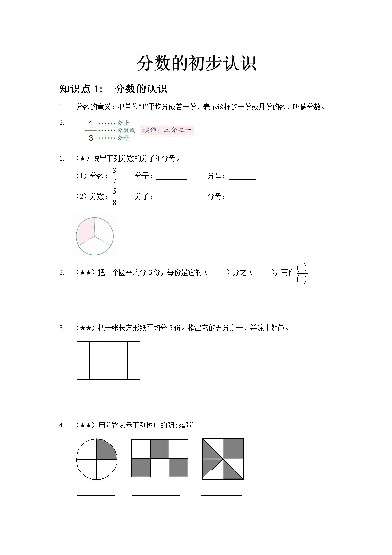 12.分数的初步认识 试卷01