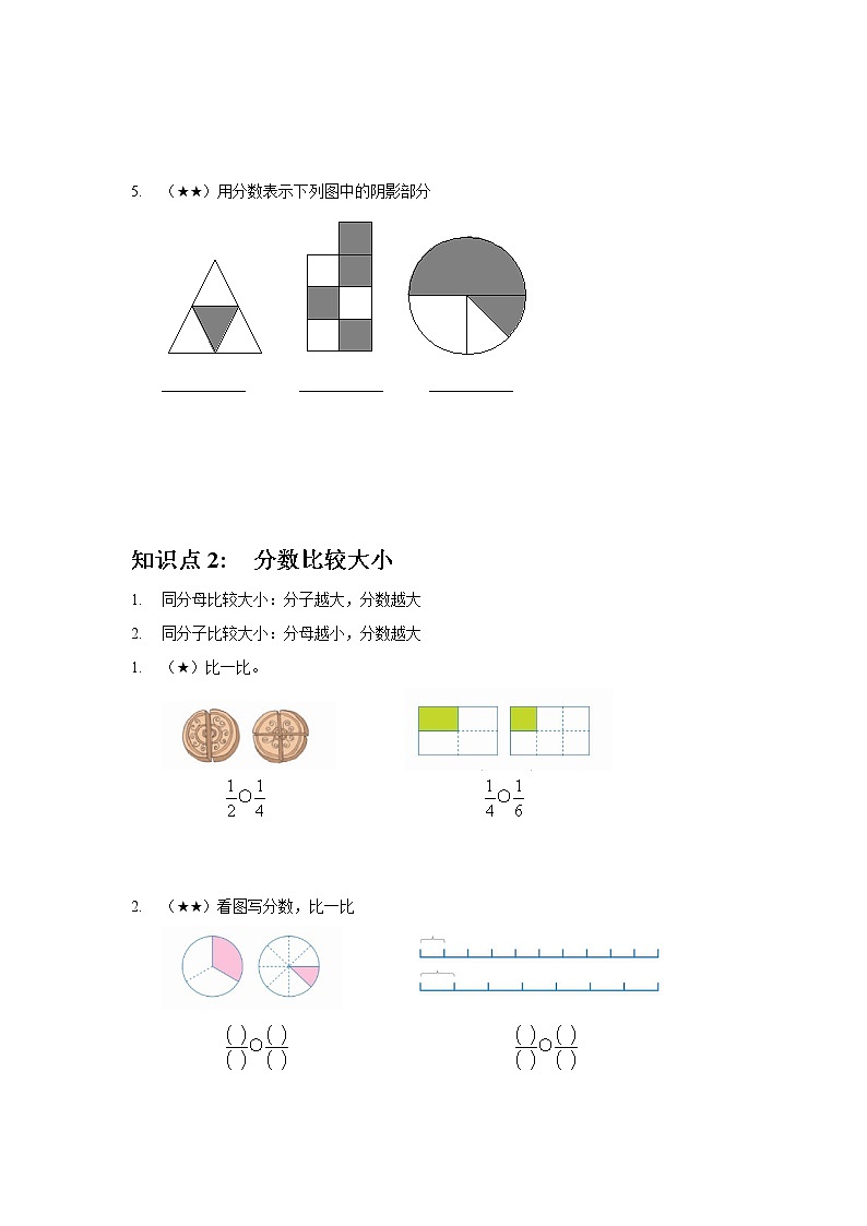 12.分数的初步认识 试卷02