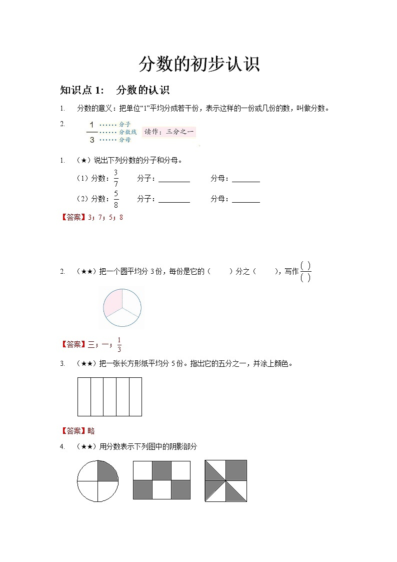 12.分数的初步认识 试卷01