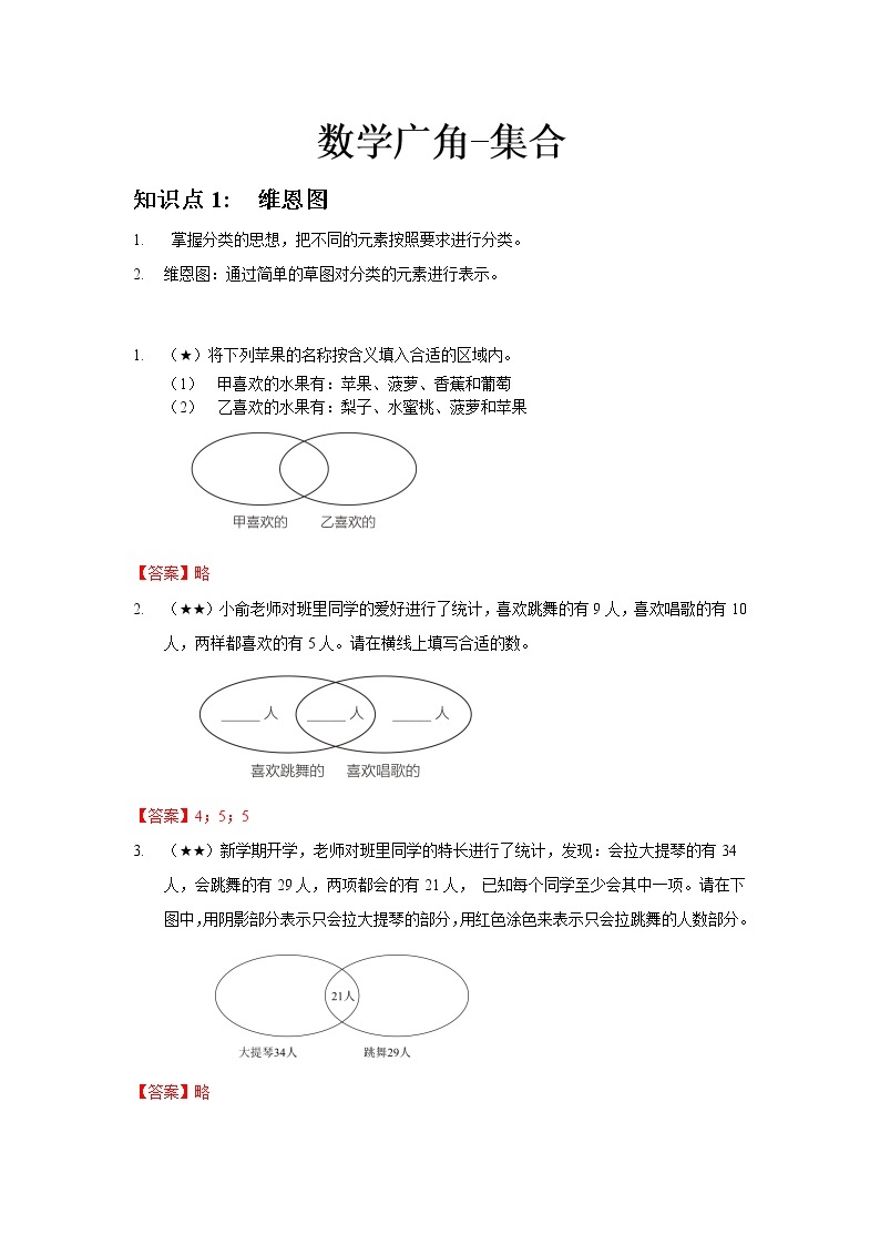 13.数学广角-集合 试卷01