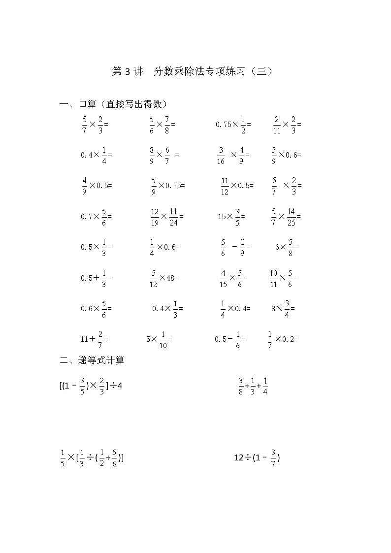 02六上计算专项练习-分数乘除法运算201