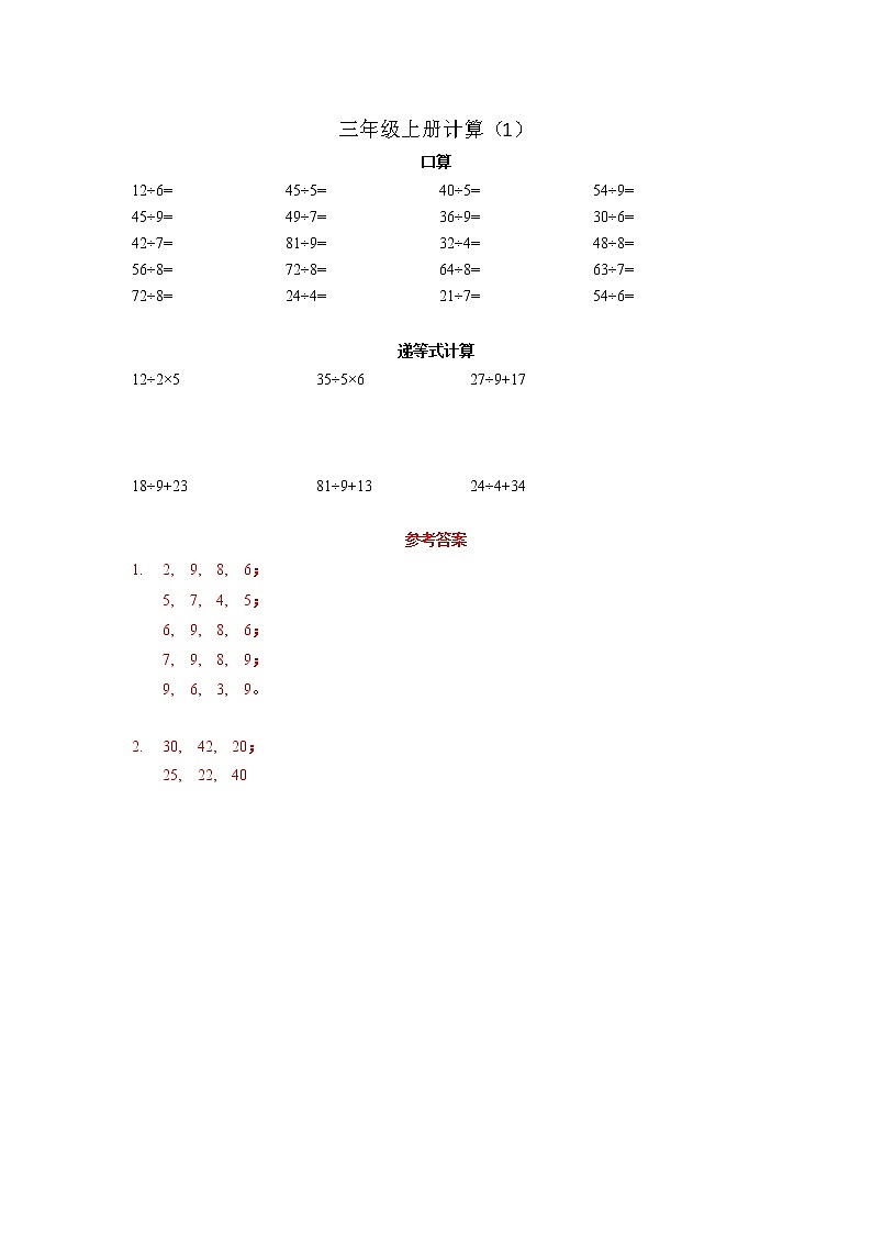 计算题集（专项练习）-三年级上册数学人教版01