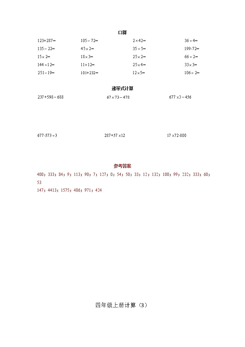 计算题集（专项练习）-四年级上册数学人教版有答案第2页