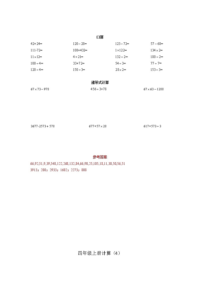 计算题集（专项练习）-四年级上册数学人教版有答案第3页
