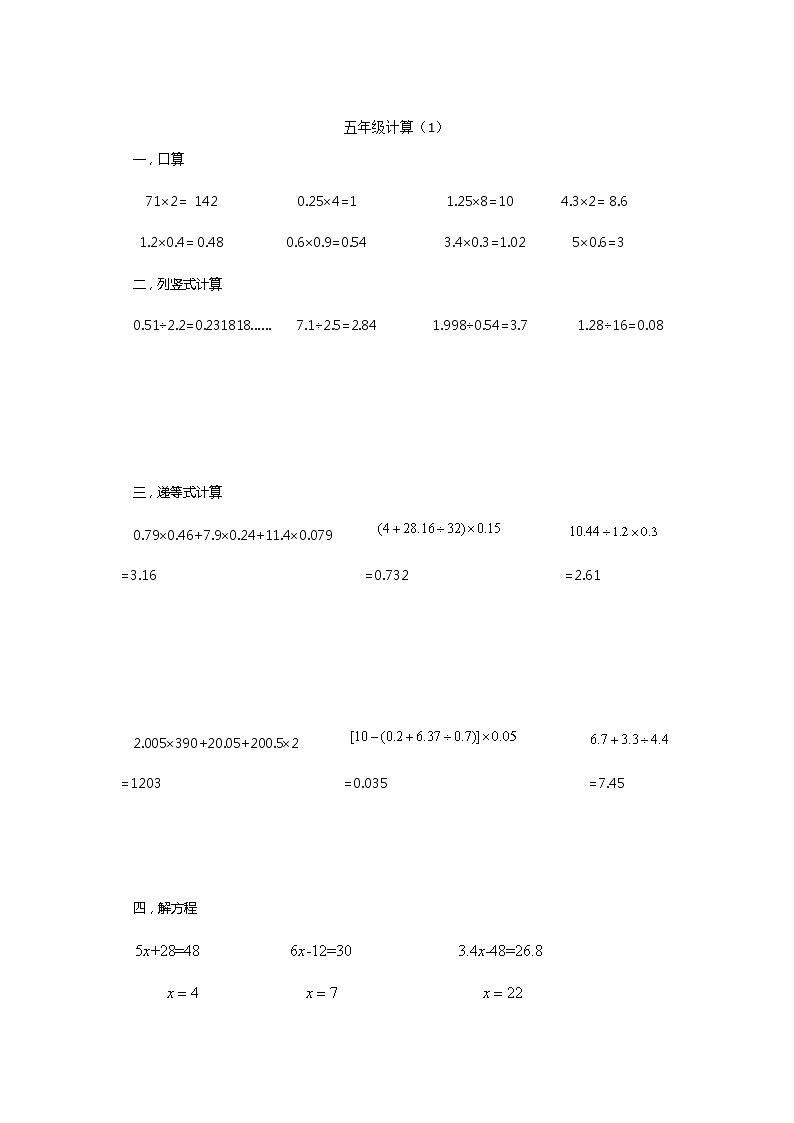 课堂同步计算题集（专项练习）-五年级上册数学人教版答案第1页