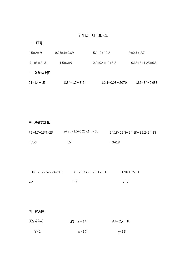 课堂同步计算题集（专项练习）-五年级上册数学人教版答案第2页