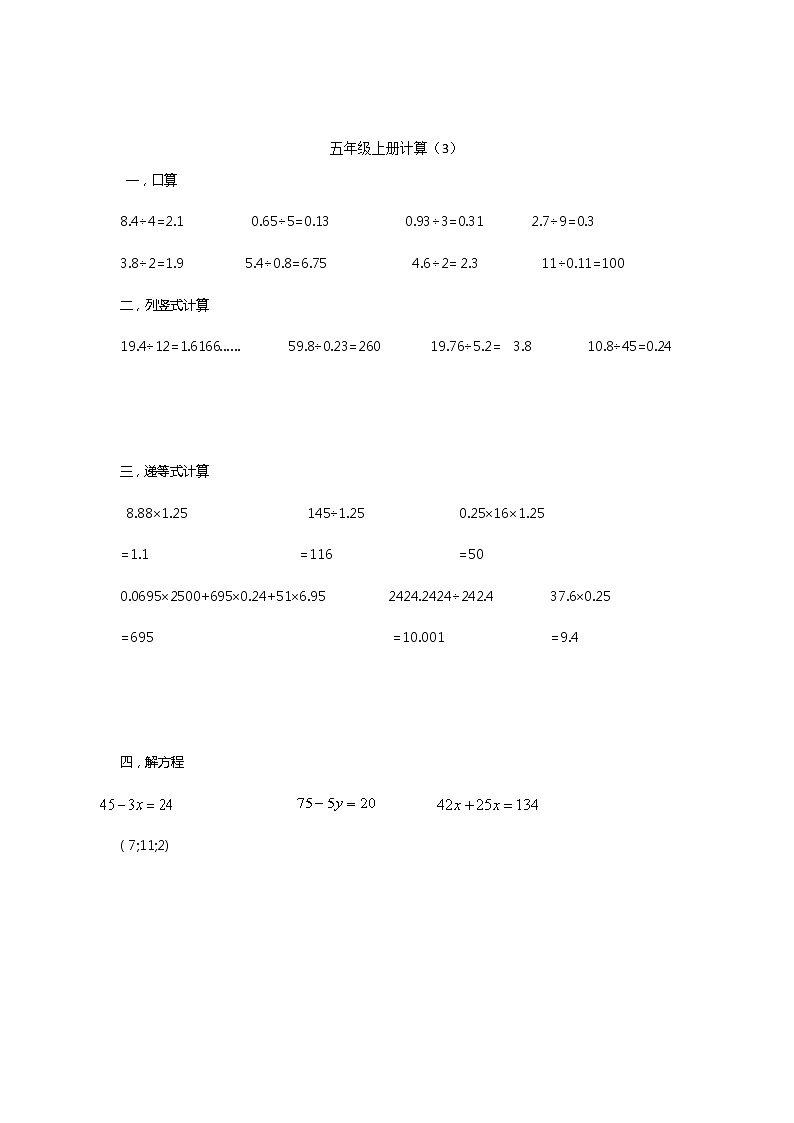 课堂同步计算题集（专项练习）-五年级上册数学人教版答案第3页