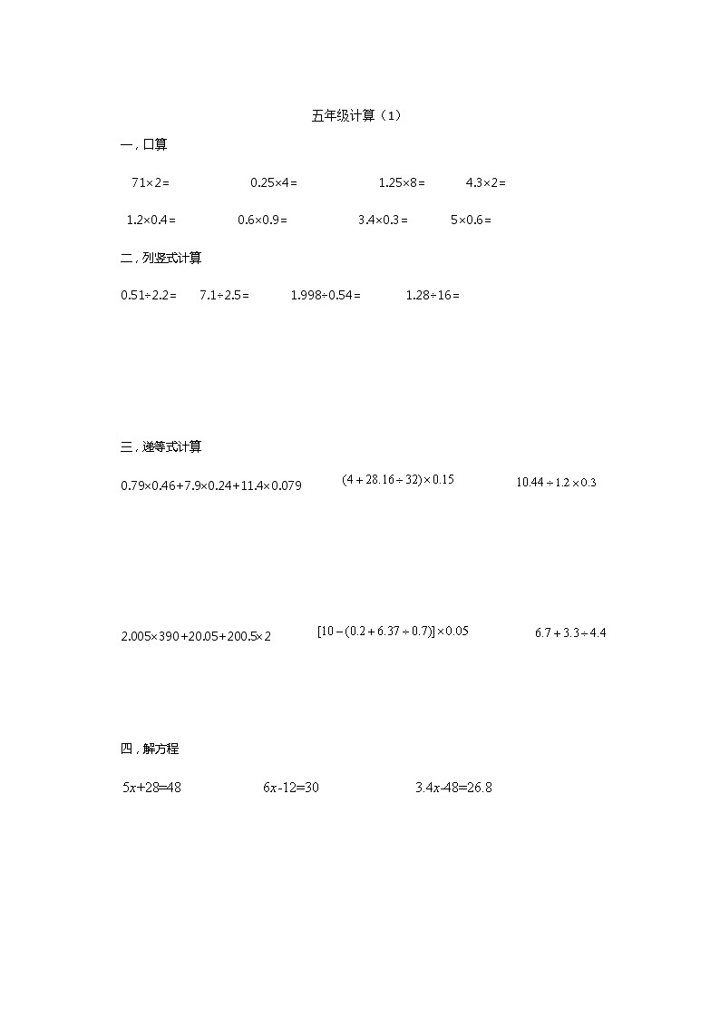 课堂同步计算题集（专项练习）-五年级上册数学人教版第1页