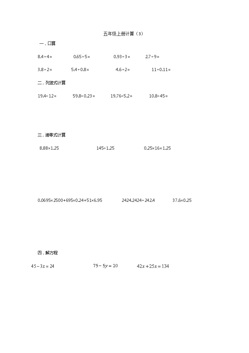 课堂同步计算题集（专项练习）-五年级上册数学人教版第3页