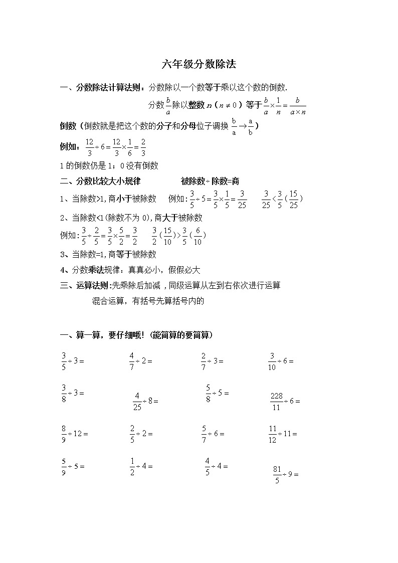 人教版六年级上册第三单元分数除法练习题1无答案第1页