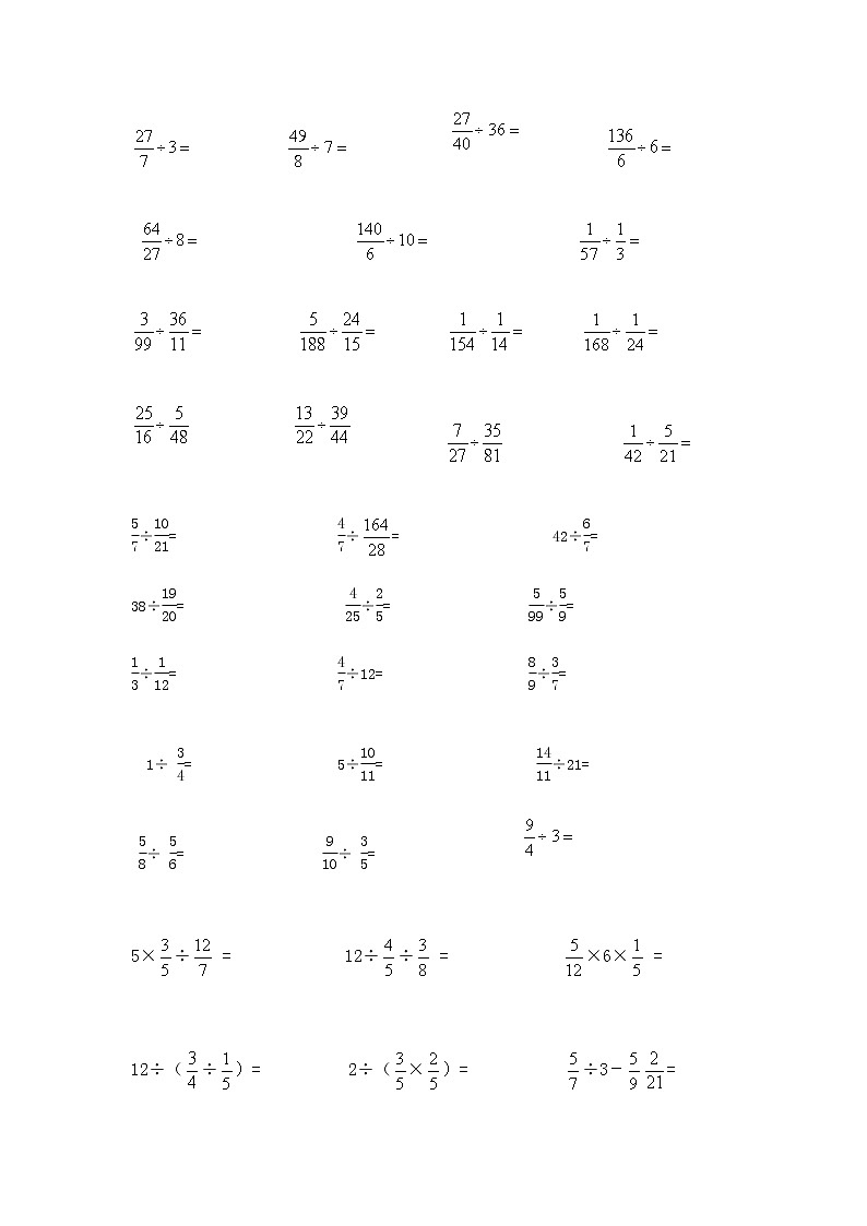 人教版六年级上册第三单元分数除法练习题1无答案第2页