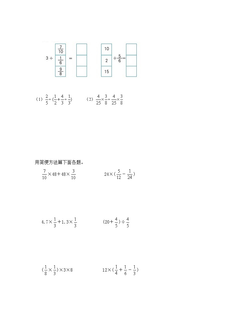 人教版六年级上册第三单元分数除法练习题1无答案第3页