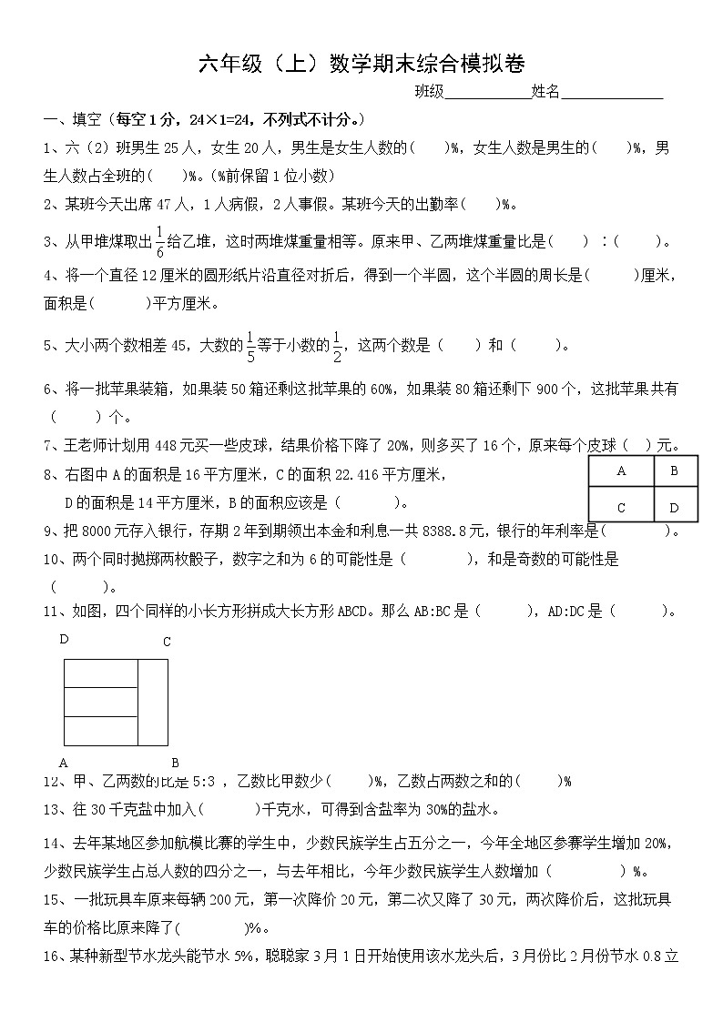 六上年级期末模拟卷（无答案）第1页