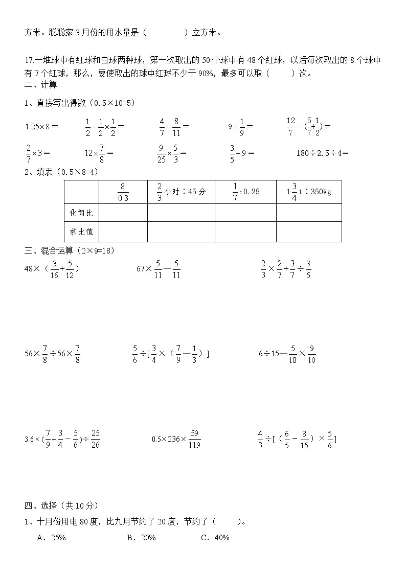六上年级期末模拟卷（无答案）第2页