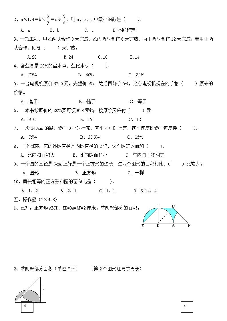 六上年级期末模拟卷（无答案）第3页