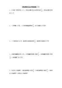 小学数学人教版六年级上册3 分数除法整理和复习当堂检测题