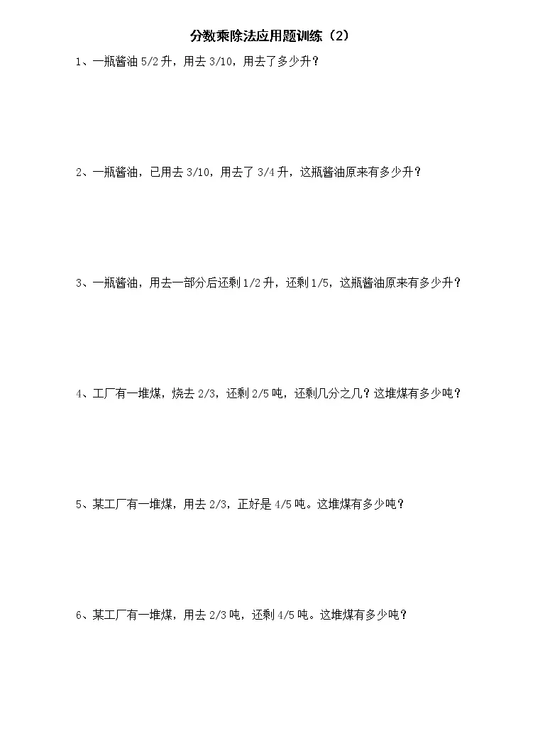 小学数学人教版六年级上册3 分数除法整理和复习当堂检测题 教习网 试卷下载