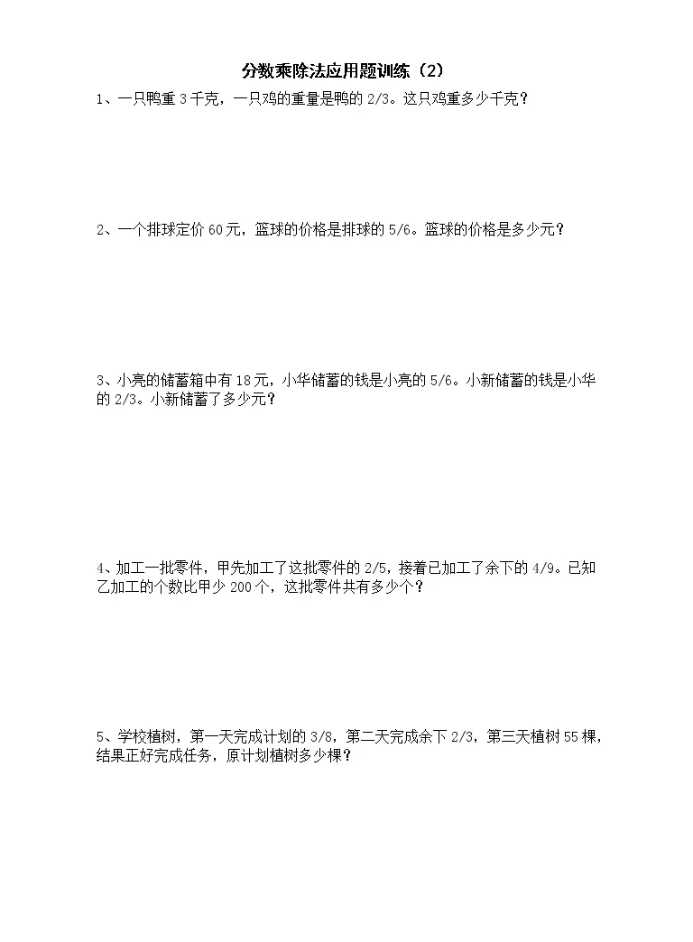 21学年2 分数除法课时训练 教习网 试卷下载