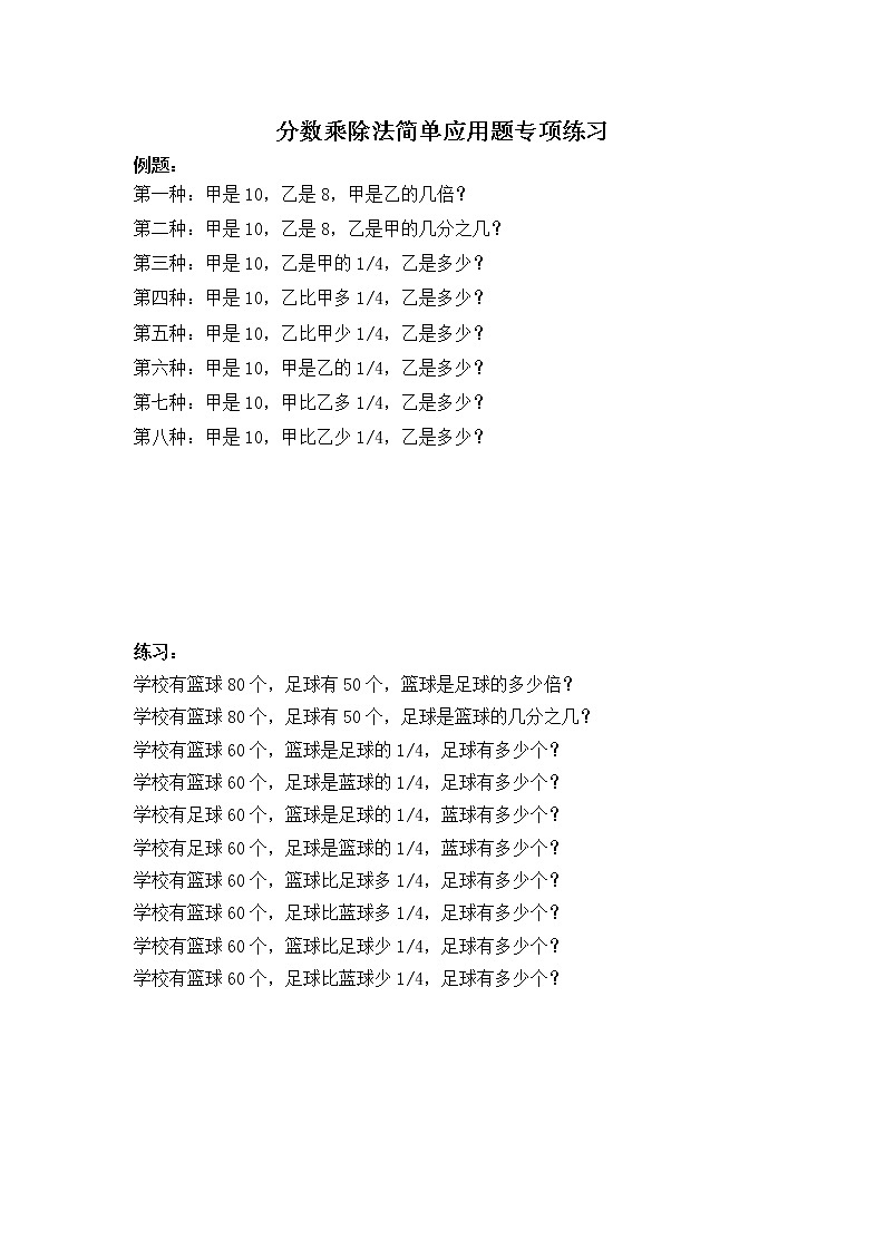 分数乘除法简单应用题练习（无答案）第1页