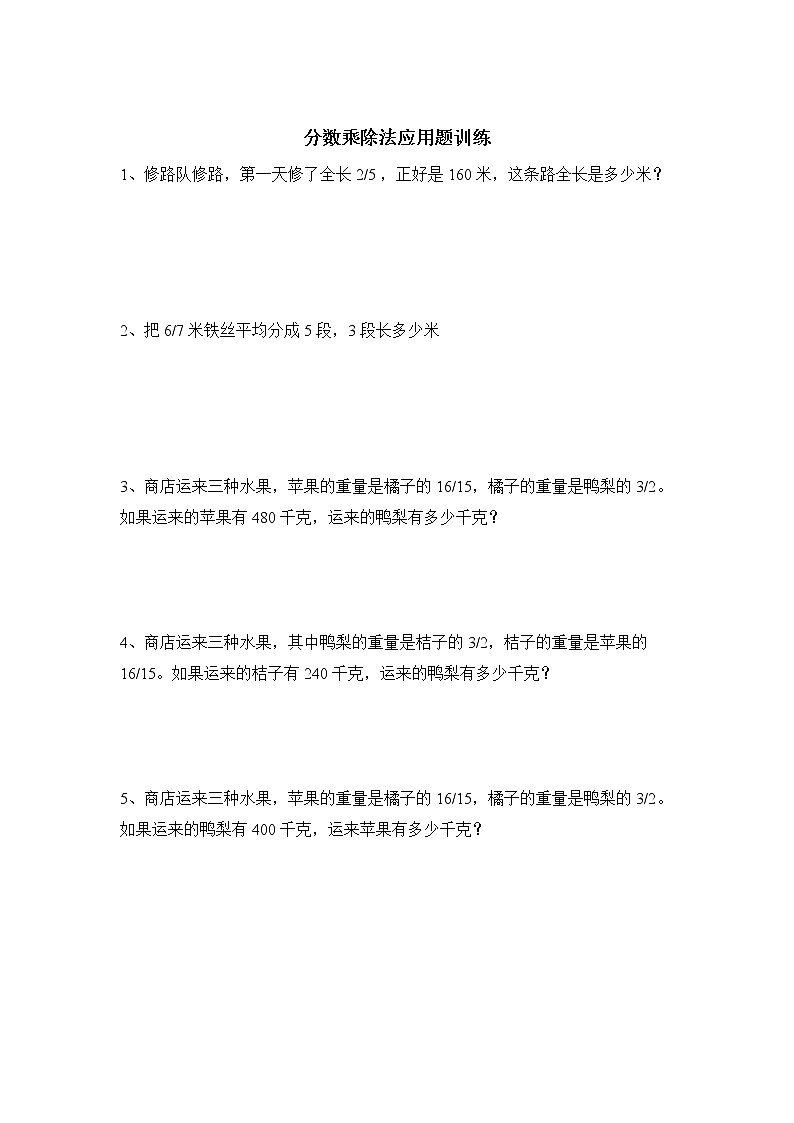 分数乘除法简单应用题练习（无答案）第2页
