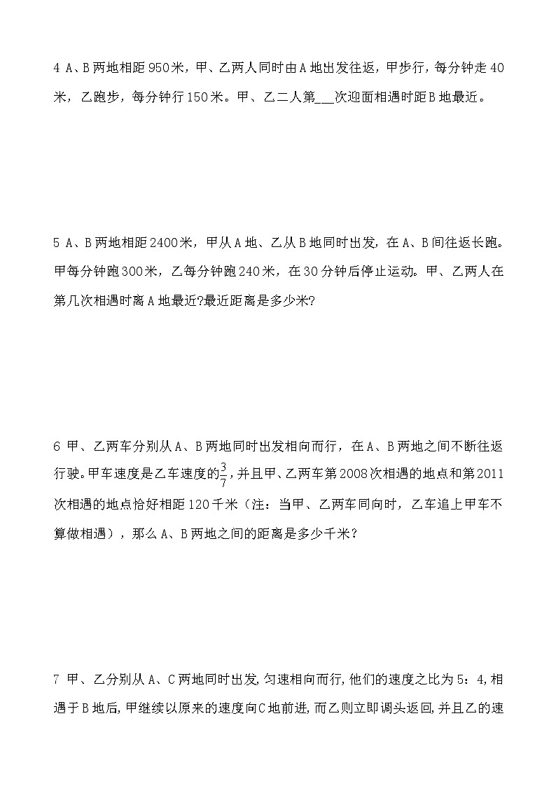 小升初专题比例行程（无答案）02