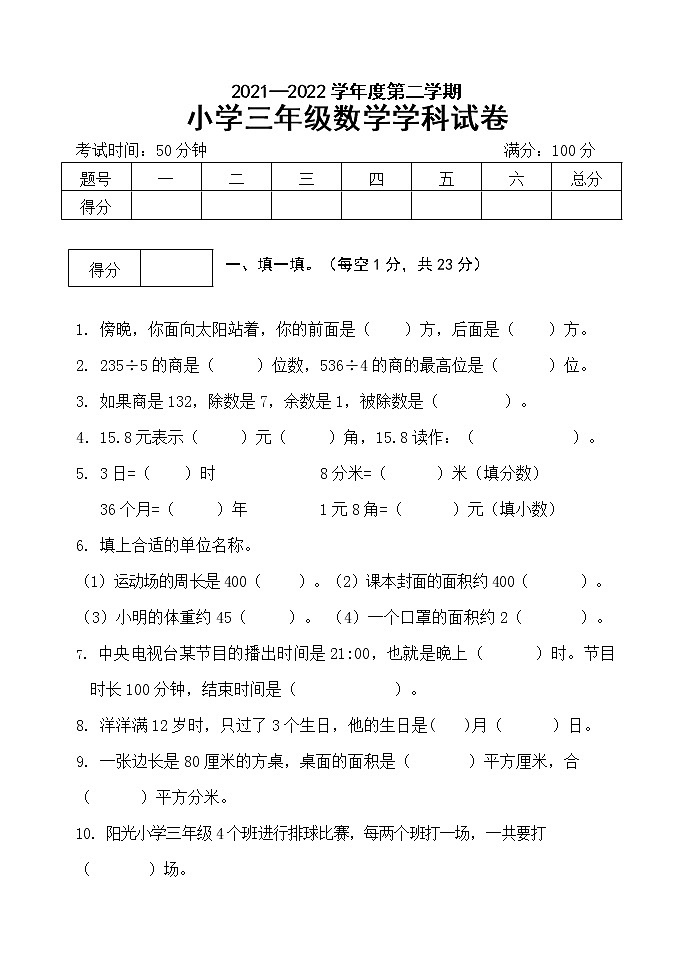 抚顺市望花区2021--2022下三年级数学试卷2022.701