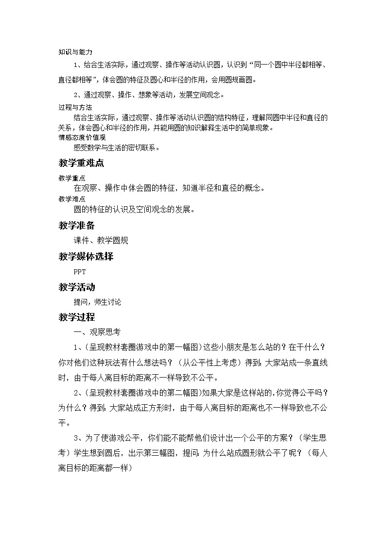 全册教学设计（教案）-2022-2023学年数学六年级上册-北师大版02