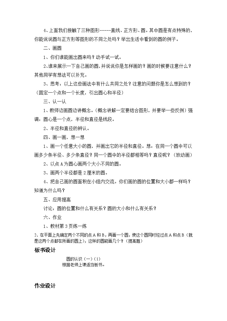 全册教学设计（教案）-2022-2023学年数学六年级上册-北师大版03