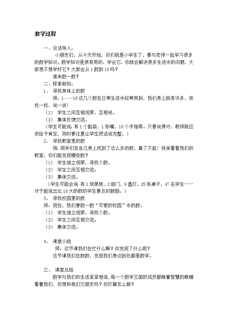 全册教学设计（教案）-2022-2023学年数学一年级上册-北师大版第2页