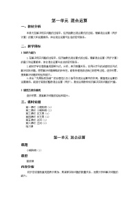 全册教学设计（教案）-2022-2023学年数学三年级上册-北师大版