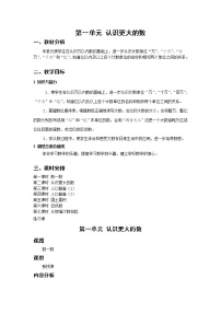 全册教学设计（教案）-2022-2023学年数学四年级上册-北师大版