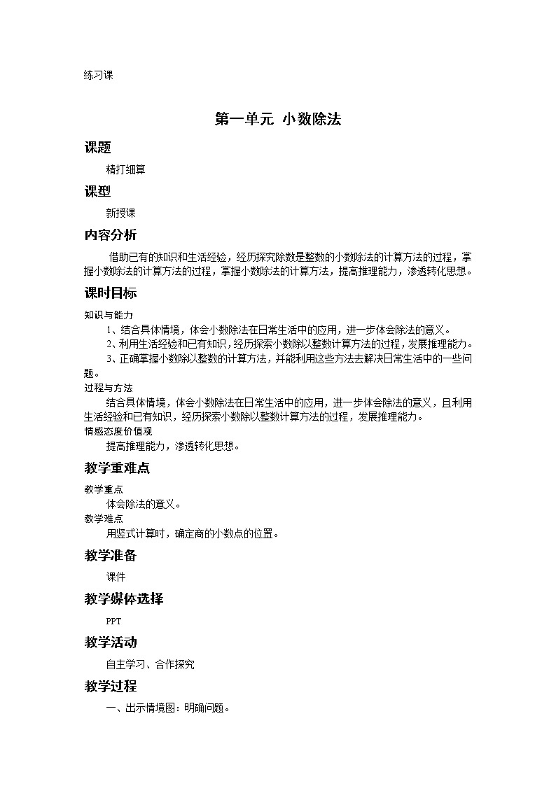 全册教学设计（教案）-2022-2023学年数学五年级上册-北师大版第2页